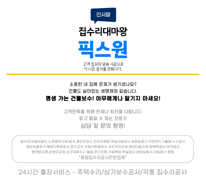 창원집수리