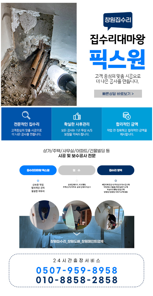 집수리대마왕 픽스원 모바일 비주얼 0