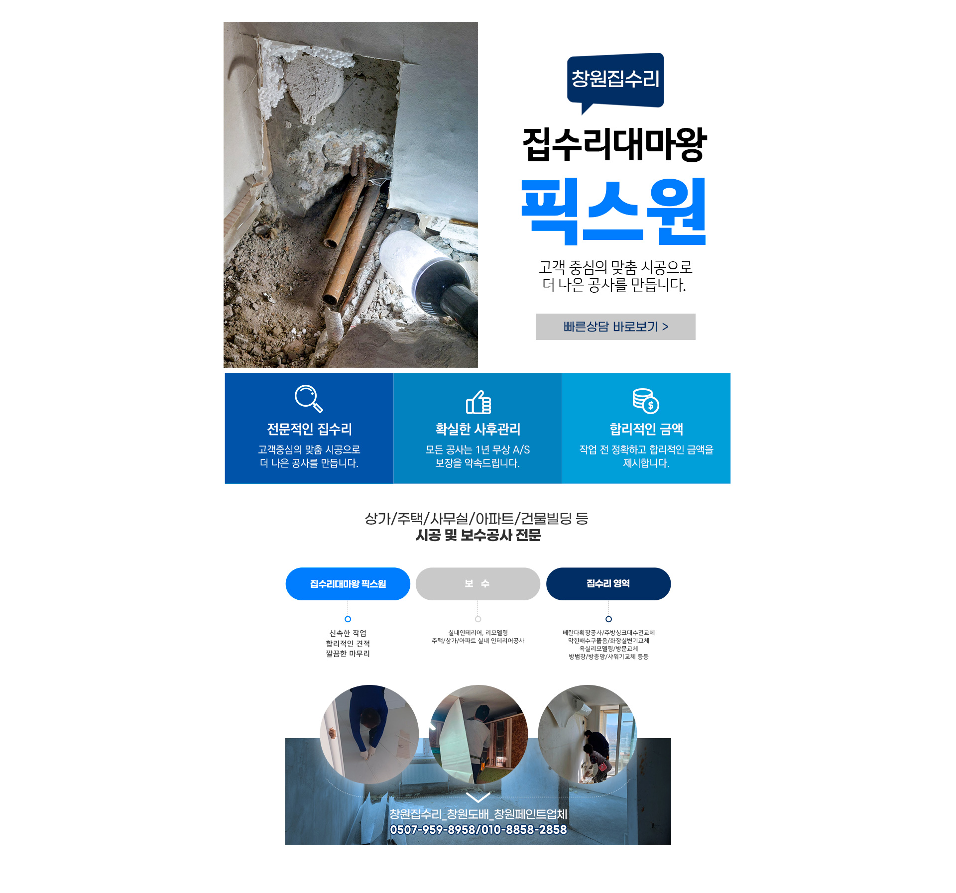 집수리대마왕 픽스원 PC 비주얼 0